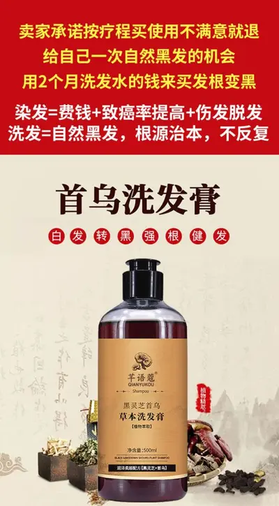 Шампунь Qianyu Kou Black Ganoderma Polygonum Multiflorum для седых и темных волос, шампунь с растительными экстрактами, контроль жирности, против перхоти, крем-шампунь - 7