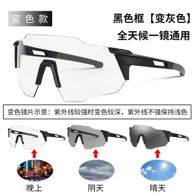 Color-Changing Cycling Glasses Windproof Anti-UV - 7