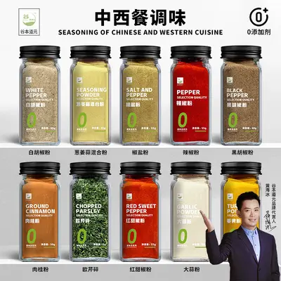 Chinese and Western cuisine spices cumin black and white pepper salt sweet pepper garlic parsley chopped onion powder house five spice
