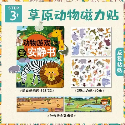 儿童动物磁力贴纸书反复粘贴画3到6岁幼儿智力开发磁吸式学海 - 9