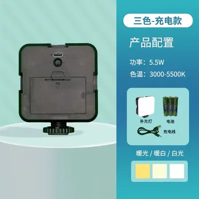 Three-color pocket light RGB rechargeable mini clip computer camera phone selfie live fill light tofu light - 11