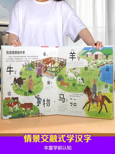 神奇的汉字立体书早教科普翻翻书儿童3D启蒙识字幼儿认字机关课外