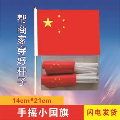 Chinese Five-Star Flag with Stick, Hand-Waving Flag - 8