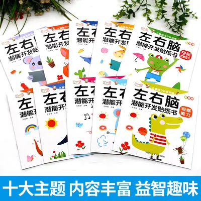 Children's Sticker Book Ages 3-6, Focus Training, Kindergarten Reward, Logic Game Book - 7