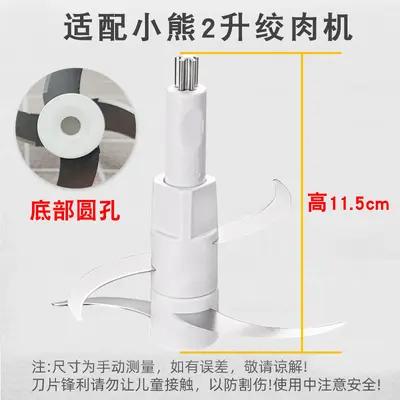 适配小熊绞肉机刀头通用刀片切碎机电动绞馅机料理机配件大全商城 - 10