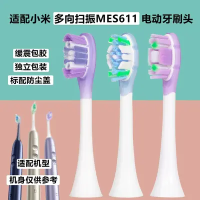 Универсальные насадки для зубной щётки Mijia Xiaomi Multi-Directional Sonic MES611, совместимые, с амортизацией, глубокой очисткой, отбеливанием и уходом за дёснами