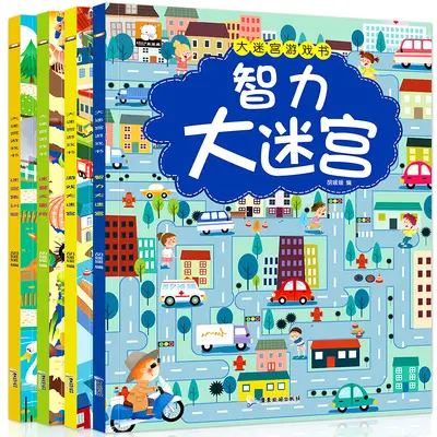 迷宫训练书专注力训练走迷宫的书 3-6-8岁儿童罗辑思维益智书绘本