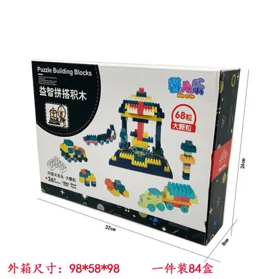 儿童拼装积木68粒大颗粒积木DIY亲子早教动脑拼插手提礼盒积木