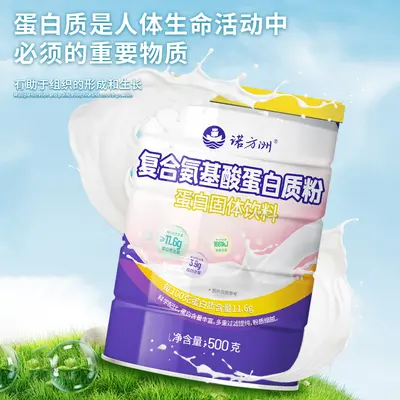 诺方洲复合氨基酸蛋白质粉动植物双蛋白补充蛋白质营养品500克/罐