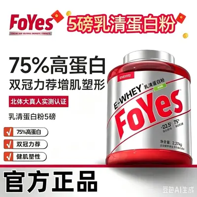 FoYes Molkenproteinpulver 5 Pfund Hochprotein - 2