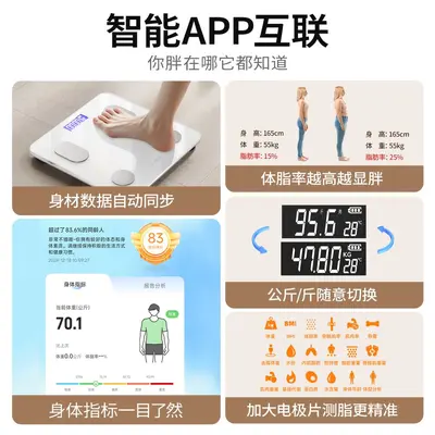 苏泊尔体重秤家用精准电子秤人体称重充电智能减肥专用体脂秤新年