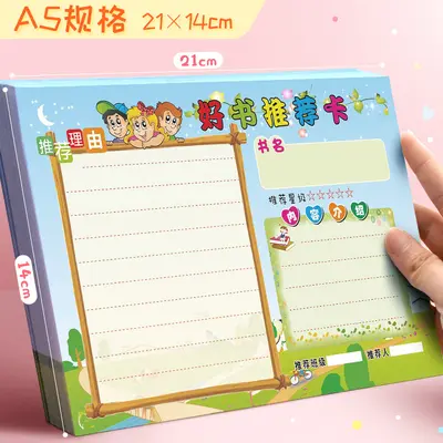 昕果a5好书推荐卡儿童读书卡小学生班容班貌布置 幼儿园阅读 50张