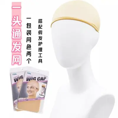 Nylon Hair Nets, Pack of 2, One-Piece Design for Wigs