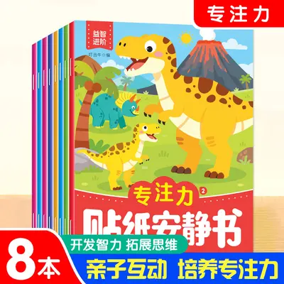 儿童益智贴纸书左右脑开发综合能力全脑开发贴纸安静书专注力训练 - 8
