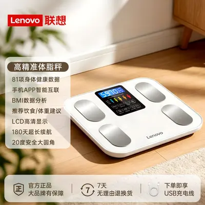 联想体重秤多功能智能蓝牙APP体脂秤家用电子秤精准高精度健康秤 - 8