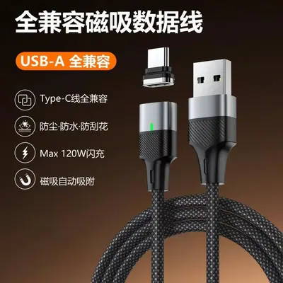 120W超级快充磁吸数据线Type-C适用苹果18华为安卓车载充电防尘塞 - 8