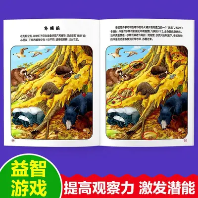 全套4册趣味找不同书专注力训练游戏书 益智早教 儿童3-5-6岁玩具