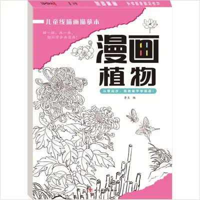 Children's Drawing Tracing Book Basic Sketches - 7