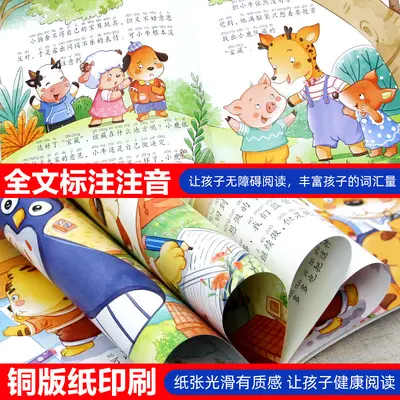 TT儿童性格培养图画书全100册漫画书3-12岁儿童幼儿宝宝阅读绘本