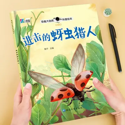 奇趣大自然第一辑绘本幼儿园老师推荐儿童绘本阅读宝宝早教书启蒙 - 11