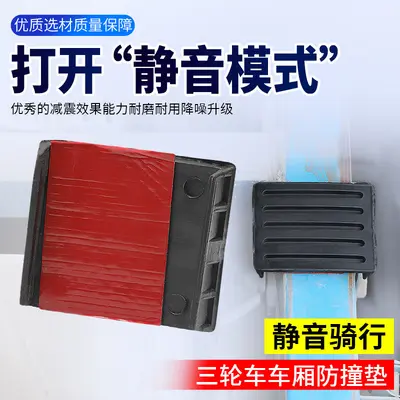 Anti-Slip Rubber U-Shaped Shock-Absorbing Pad for Tricycle Chassis