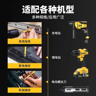 得力超硬抗冲击手电钻电动螺丝刀工具套装披头强磁防滑十字批头