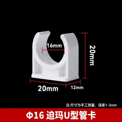 PVC U-Shaped Pipe Clamp, 16-50mm, Fixed - 7