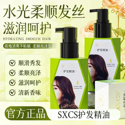 素秀臣氏护发精油乳改善头发干枯毛躁柔顺秀发持久留香发油精华油