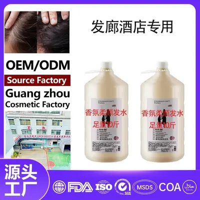定制酒店发廊专用洗发水持久留香柔顺OEM代加工大桶 源头工厂直发 - 5