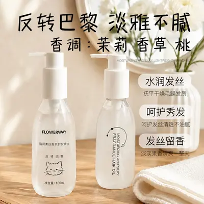 FLOWERWAY脂润香氛护发精油喷雾持久留香防干枯毛躁理发店专用 - 3