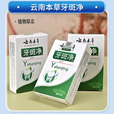 Оптовые поставки Mingxin Yuan Yunnan Herbal Teeth Stain Removal, отбеливание жёлтых зубов, удаление следов курения и чая, очищающий порошок для зубов от флюороза, жидкая зубная пластина - 3