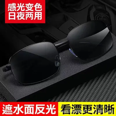 Men's Polarized Sunglasses, Day and Night Use, Color-Changing Lenses - 4