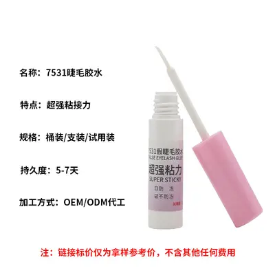 Formaldehyde-Free Fast-Drying Waterproof False Eyelash Glue - 7