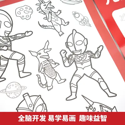 奥特六兄弟儿童涂鸦大书 儿童绘画3-6岁幼儿早教启蒙 - 4