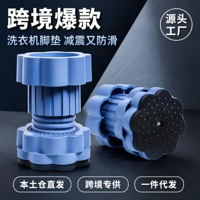 跨境爆款洗衣机脚垫减震防滑垫可调节高度冰箱家具增高底座