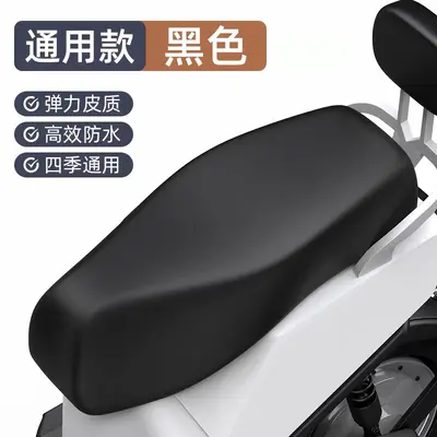Universal electric vehicle seat cushion cover, sun-protective, waterproof, elastic seat cover for electric bicycles, compatible with Aima motorcycles.