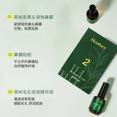 韩纪茶树去黑头套盒黑头导出液毛孔收敛精华液2+1黑头护理套装