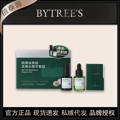 柏翠丝茶树去黑头导出液鼻膜精华舒缓清洁黑白头鼻贴套盒