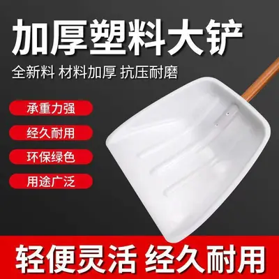 Thickened Plastic Grain and Snow Shovel Farm Tool