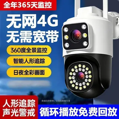 Dual-lens surveillance camera, full-color day/night, 4G, waterproof - 3