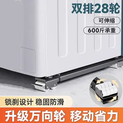 洗衣机底座架子定向轮冰箱置物架通用滚筒滑轮可移动防震垫高支架