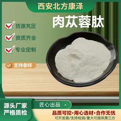 肉苁蓉肽粉 小分子活性低聚肽粉 蛋白粉 多规格 厂家直销