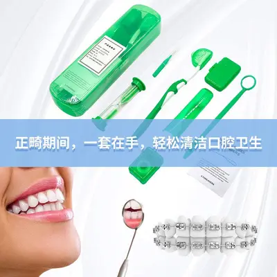 Orthodontic oral care set 8-piece dental clinic gift