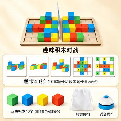 Two-Player 3D Building Block Educational Board Game for Children - 9