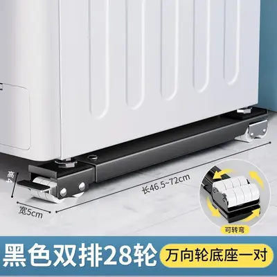 洗衣机底座架子万向轮冰箱置物架通用滚筒滑轮可移动防震垫高批发 - 10
