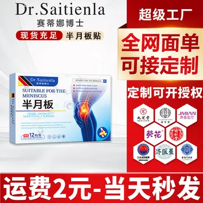 Saidina Meniscus Plaster Patch, Plaster Patches for Waist and Leg Discomfort, Knee Patch for Joint Discomfort, Soothing Usable Adhesive Patch