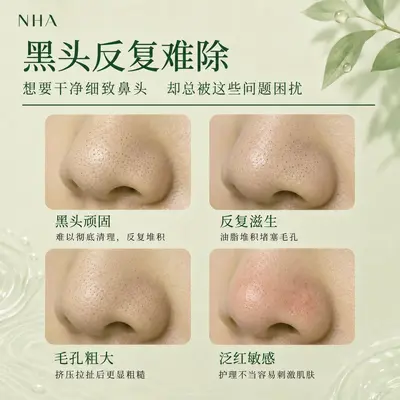 NHA植萃去黑头三件套撕拉导出液黑头鼻贴清洁粉刺毛孔面膜护理套