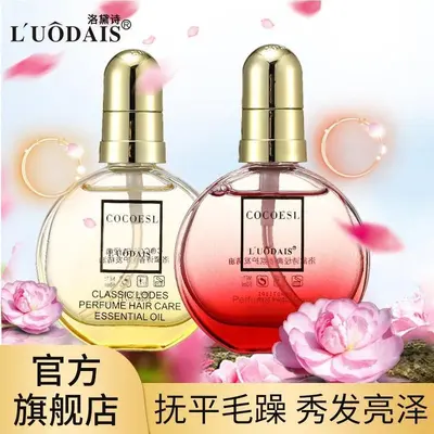 洛黛诗COCOESL红魔香水头发护发精油干枯毛躁直卷发免洗护发素喷