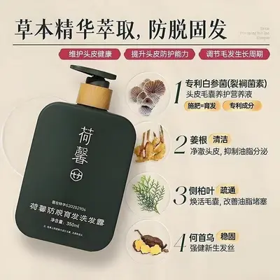 荷馨防脱洗发水育发固发控油强根健发何首乌蓬松保湿去油洗发露 - 3