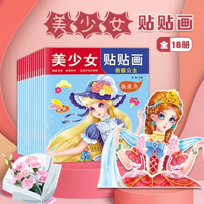 儿童贴纸书贴画书大全书籍 全脑开发贴贴画0-6岁宝宝专注力训练书 - 12